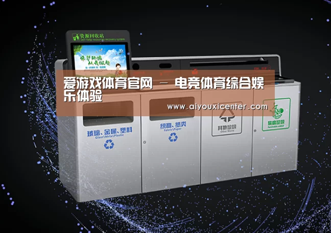 关于爱游戏赛事
