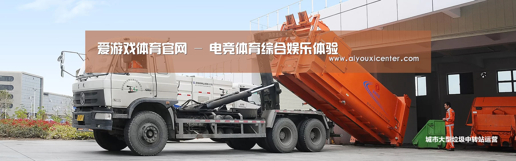 爱游戏赛事公司
