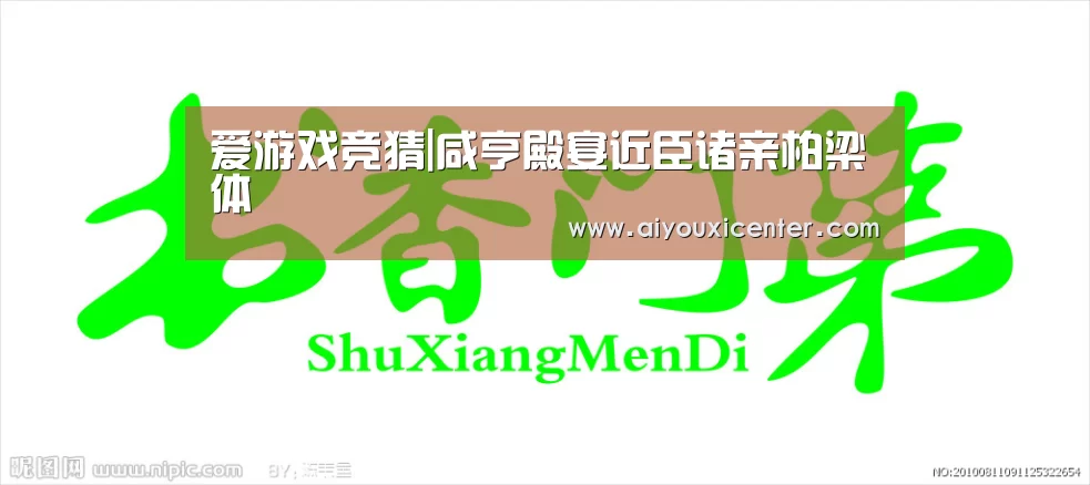 爱游戏赛事