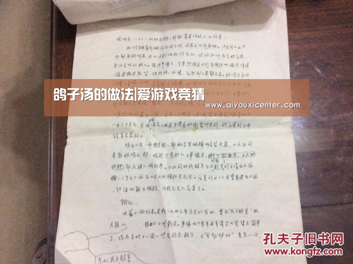 鸽子汤的做法|爱游戏竞猜(图2) 爱游戏赛事