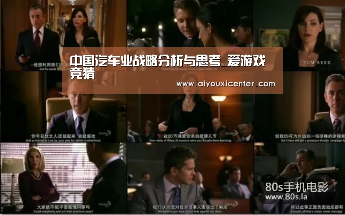中国汽车业战略分析与思考_爱游戏竞猜