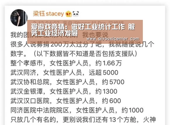 爱游戏竞猜:做好工业统计工作 服务工业经济发展(图2) 爱游戏赛事