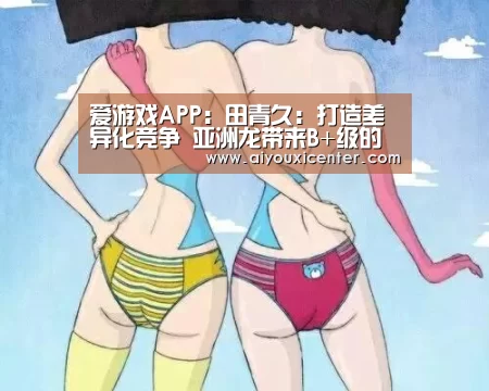 爱游戏真人