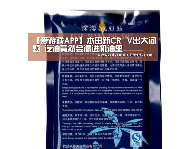 【爱游戏APP】本田新CR-V出大问题 汽油竟然会漏进机油里(图2) 爱游戏竞猜