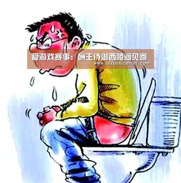 爱游戏赛事:酬王侍御西陵渡见寄(图1) 爱游戏真人